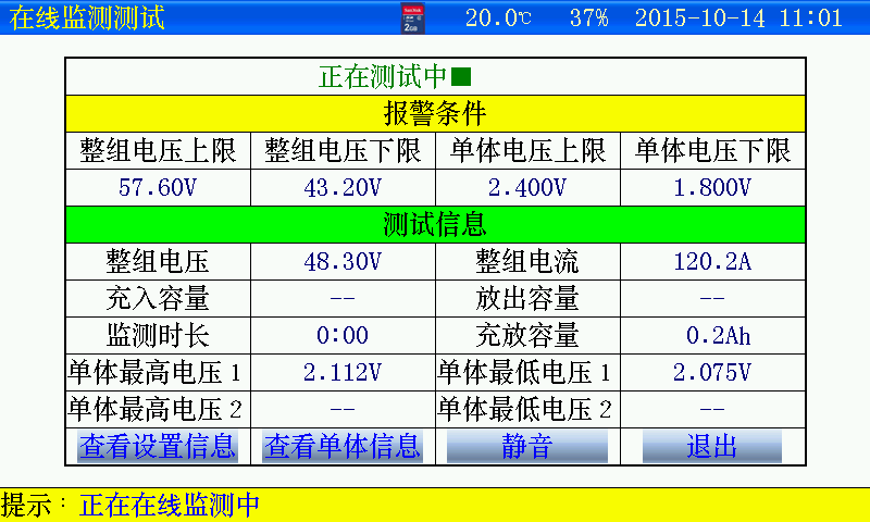 蓄電池放電測試儀在線檢測功能