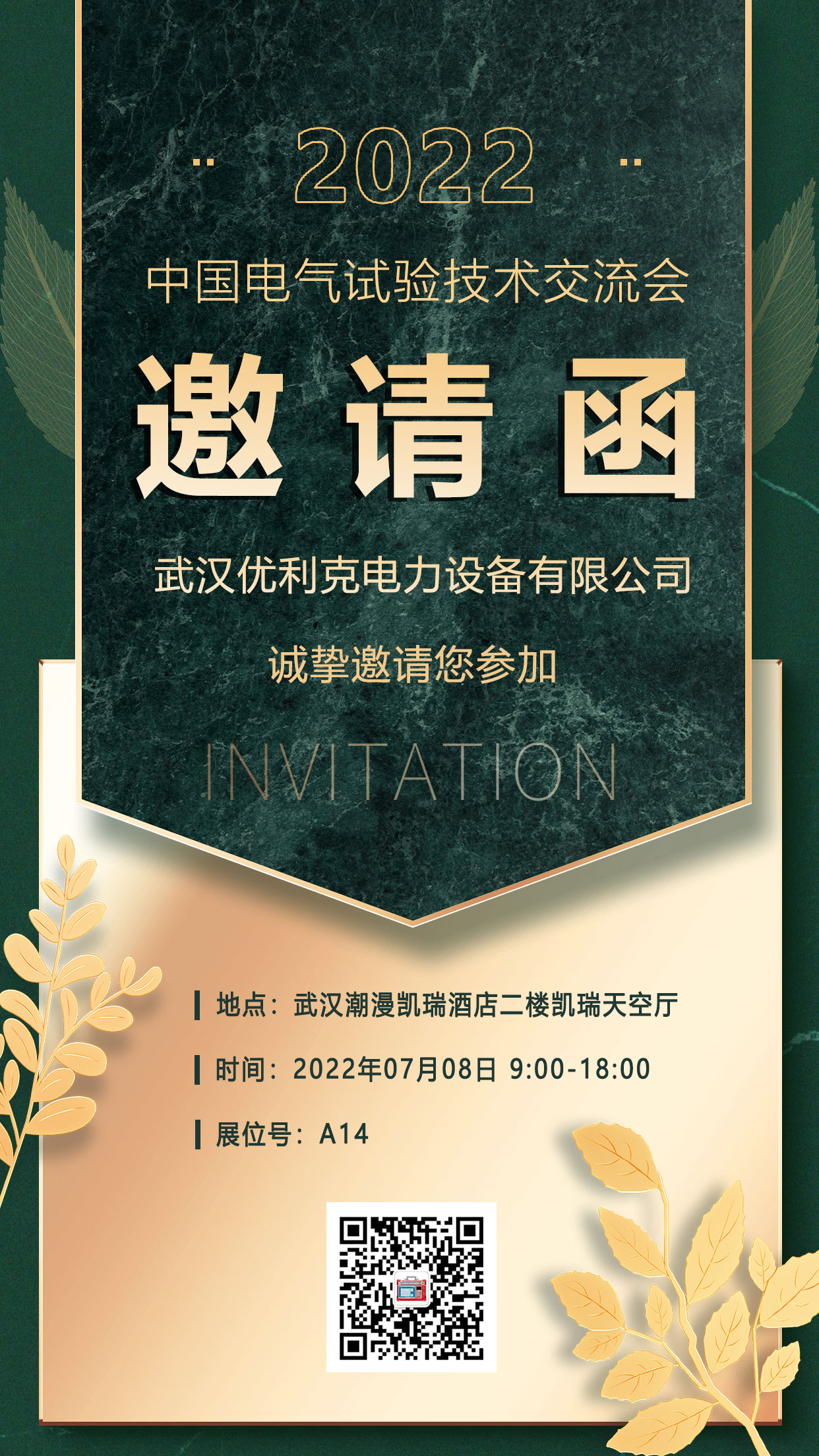 2022中國(guó)電氣實(shí)驗(yàn)技術(shù)交流會(huì)